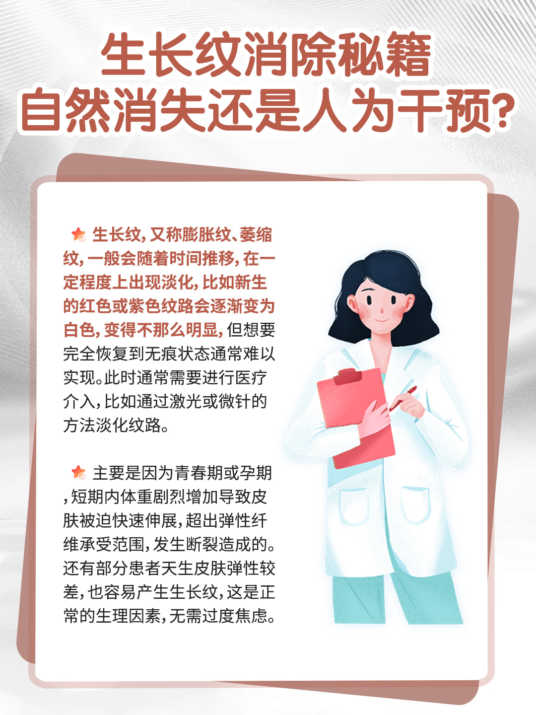 生长纹消除秘籍:自然消失还是人为干预?