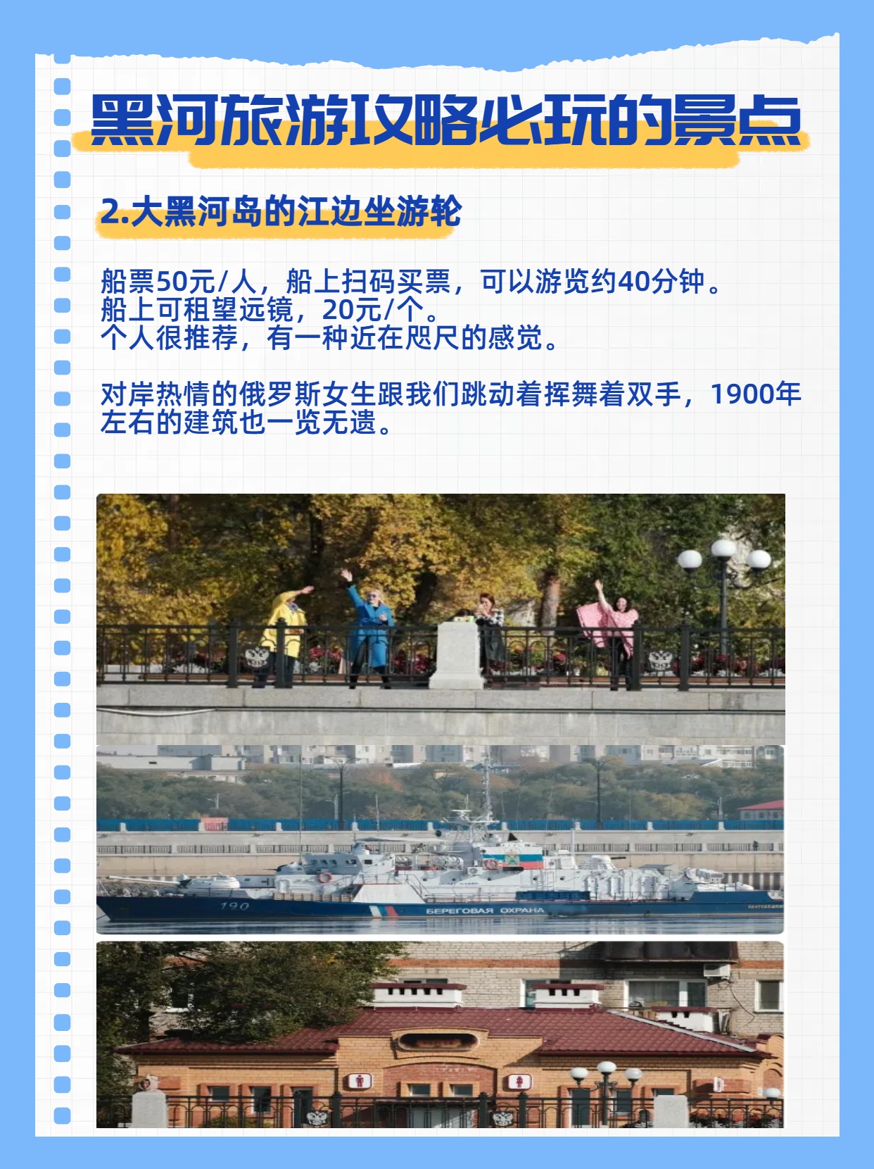 黑河旅游攻略必玩的景点 .@青青的旅行日记的动态