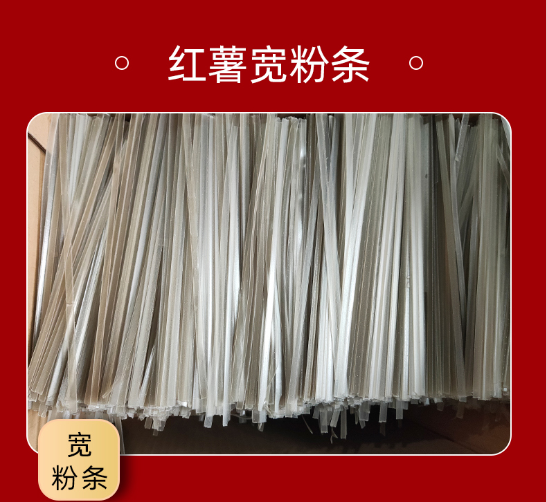 南阳特产之宽粉韭叶粉