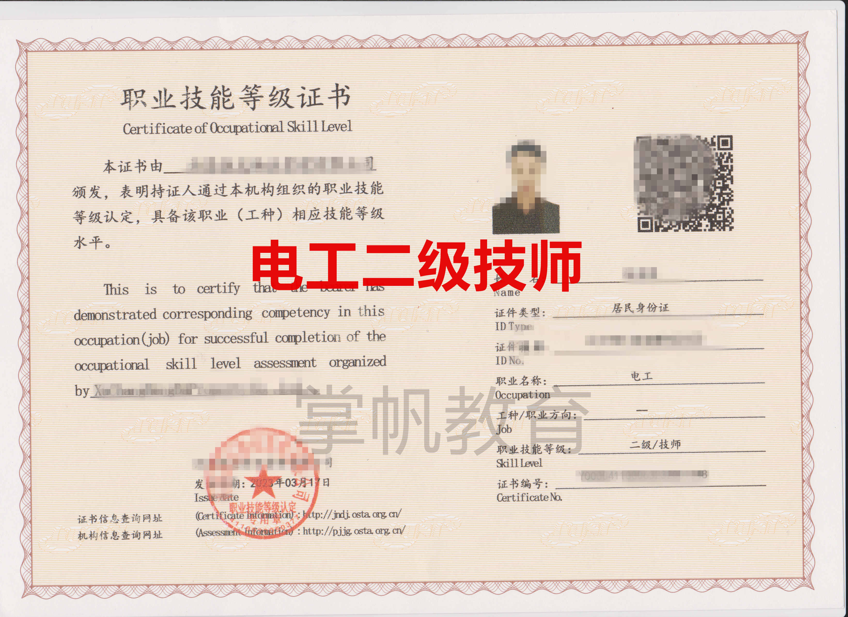 2024年电工职业资格证书二级技师考取攻略!