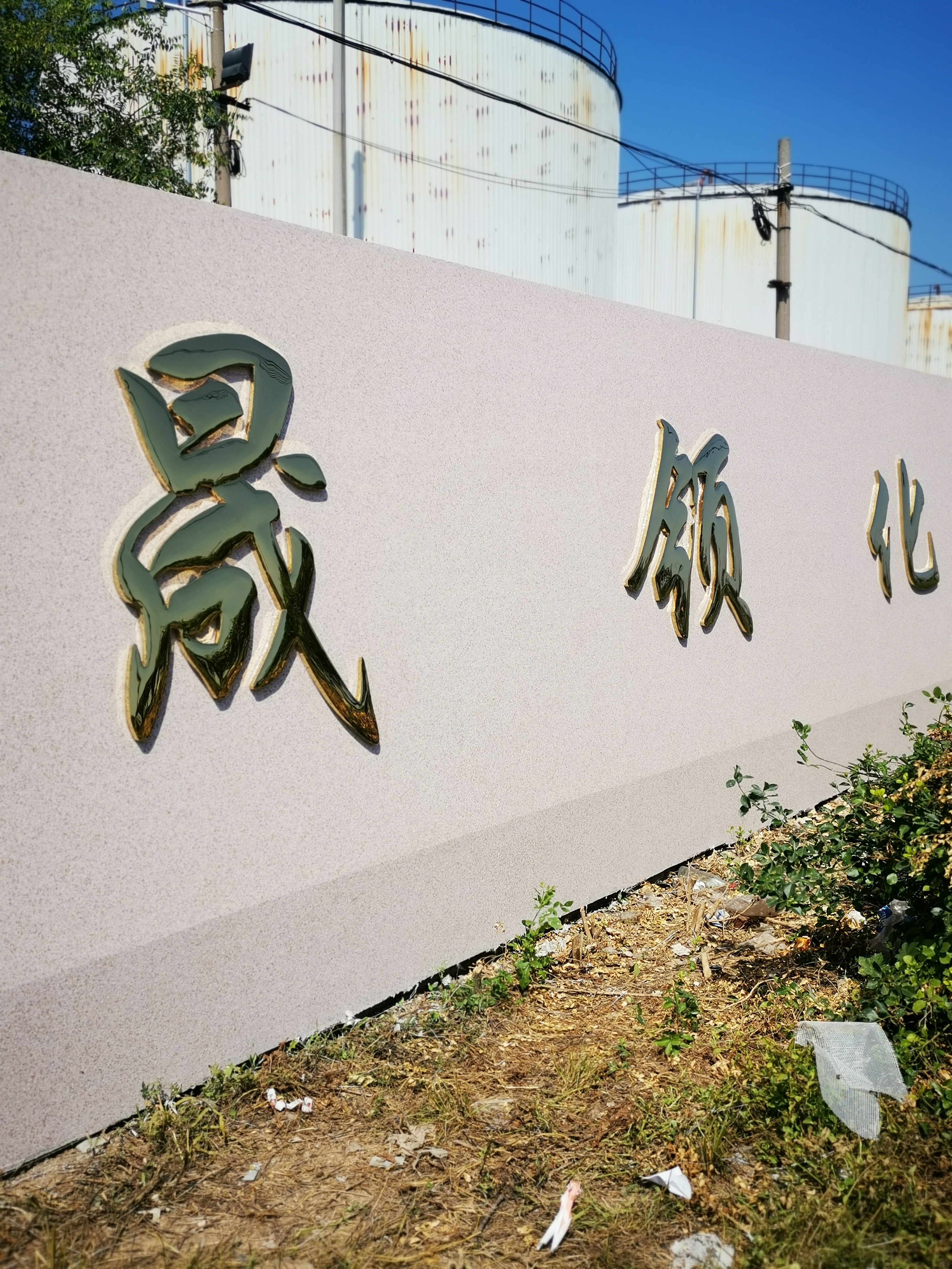 安丘广告公司制作的钛金字的安装与维护过程宛如一阵轻风