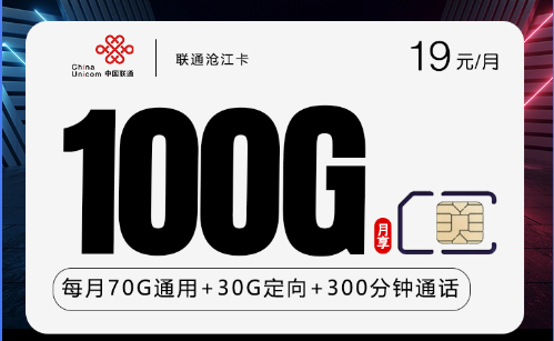 联通19元无限流量卡?流量卡哪个最划算?