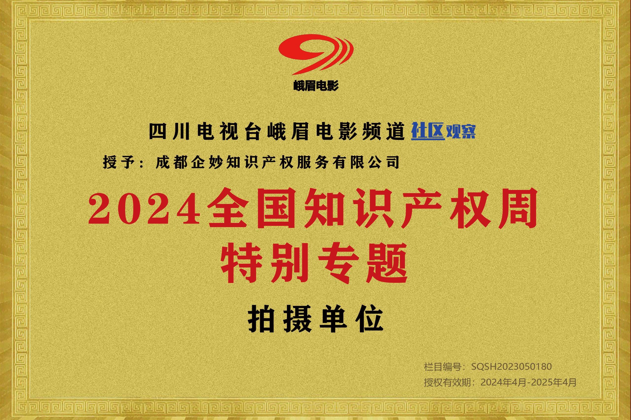 关于彭州知识产权优势企业的信息 关于彭州知识产权上风
企业的信息 知识产权