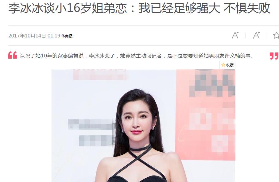 李冰冰与小16岁男友分手,笑言:已成为了更加情逾骨血的亲人