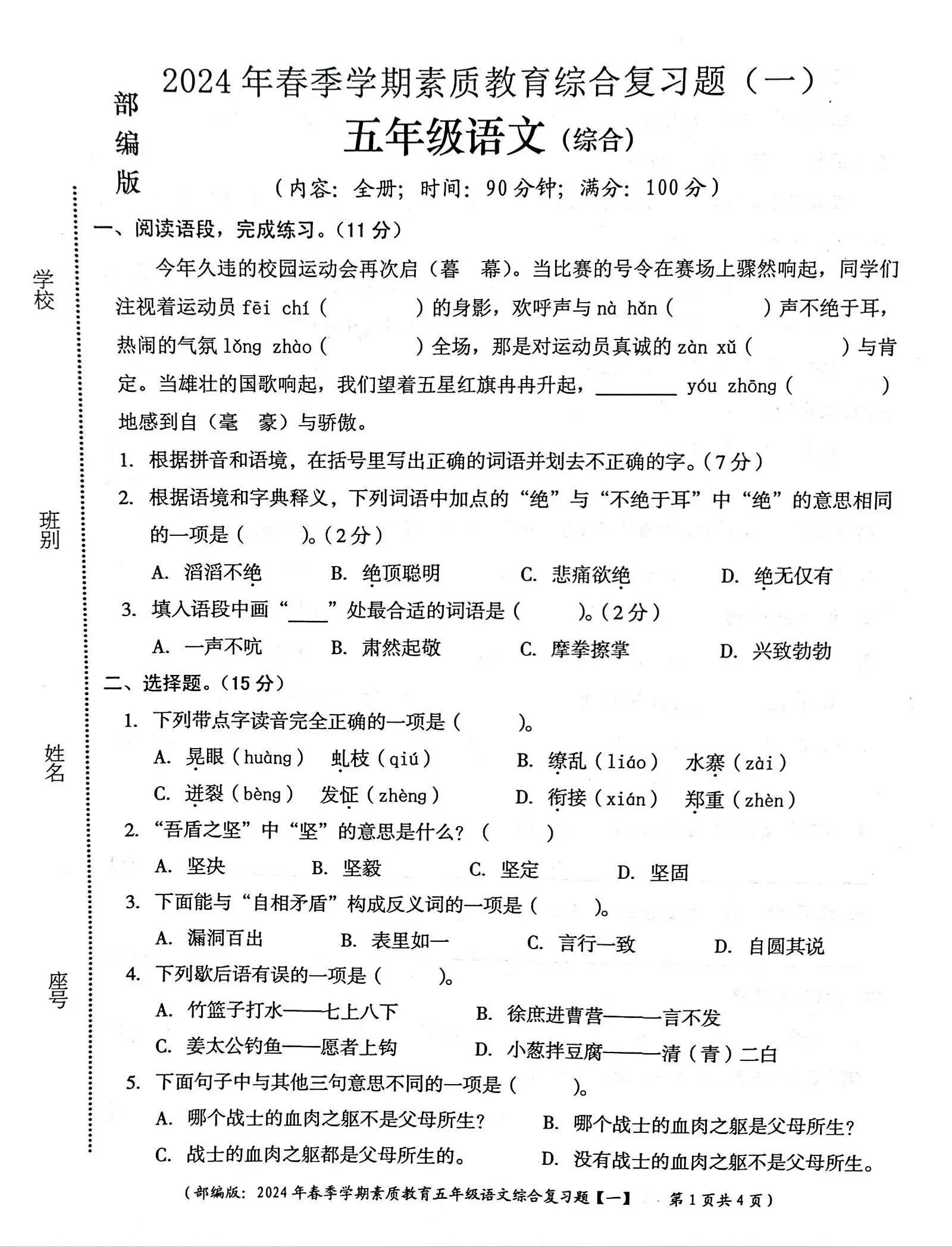 乐观心态简谱图片