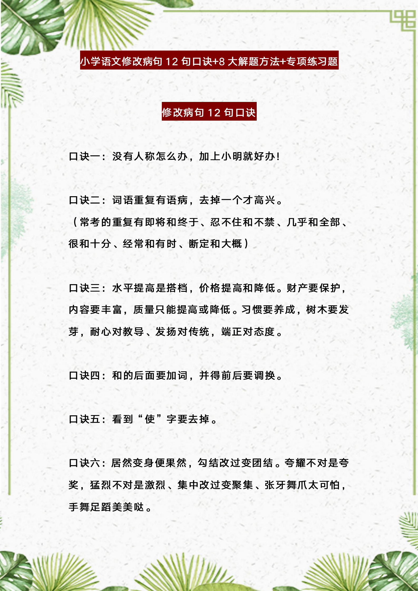 六年级病句修改动画教程（10分钟版）
