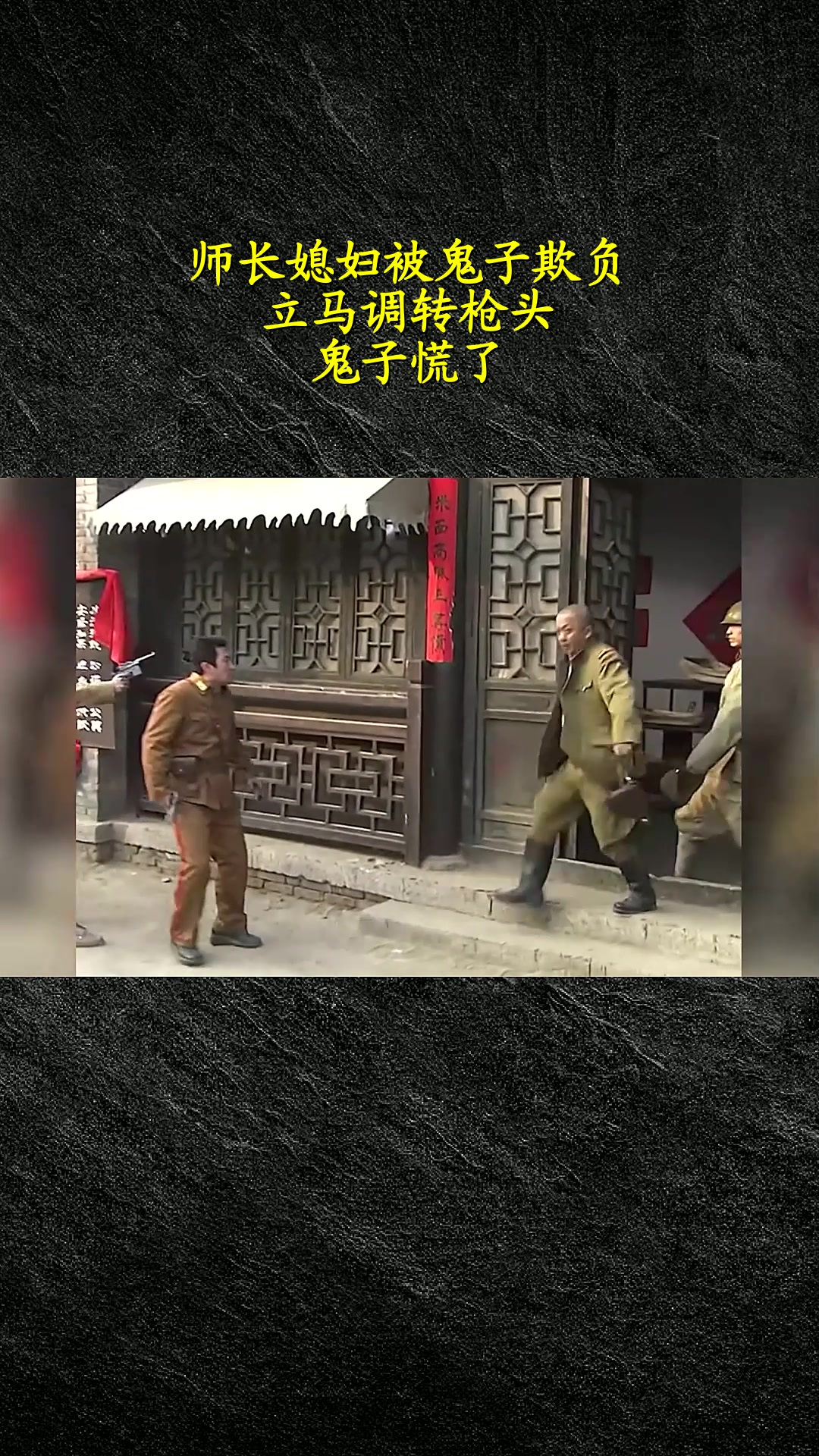 师长媳妇被鬼子欺负,立马调转枪头,鬼子慌了