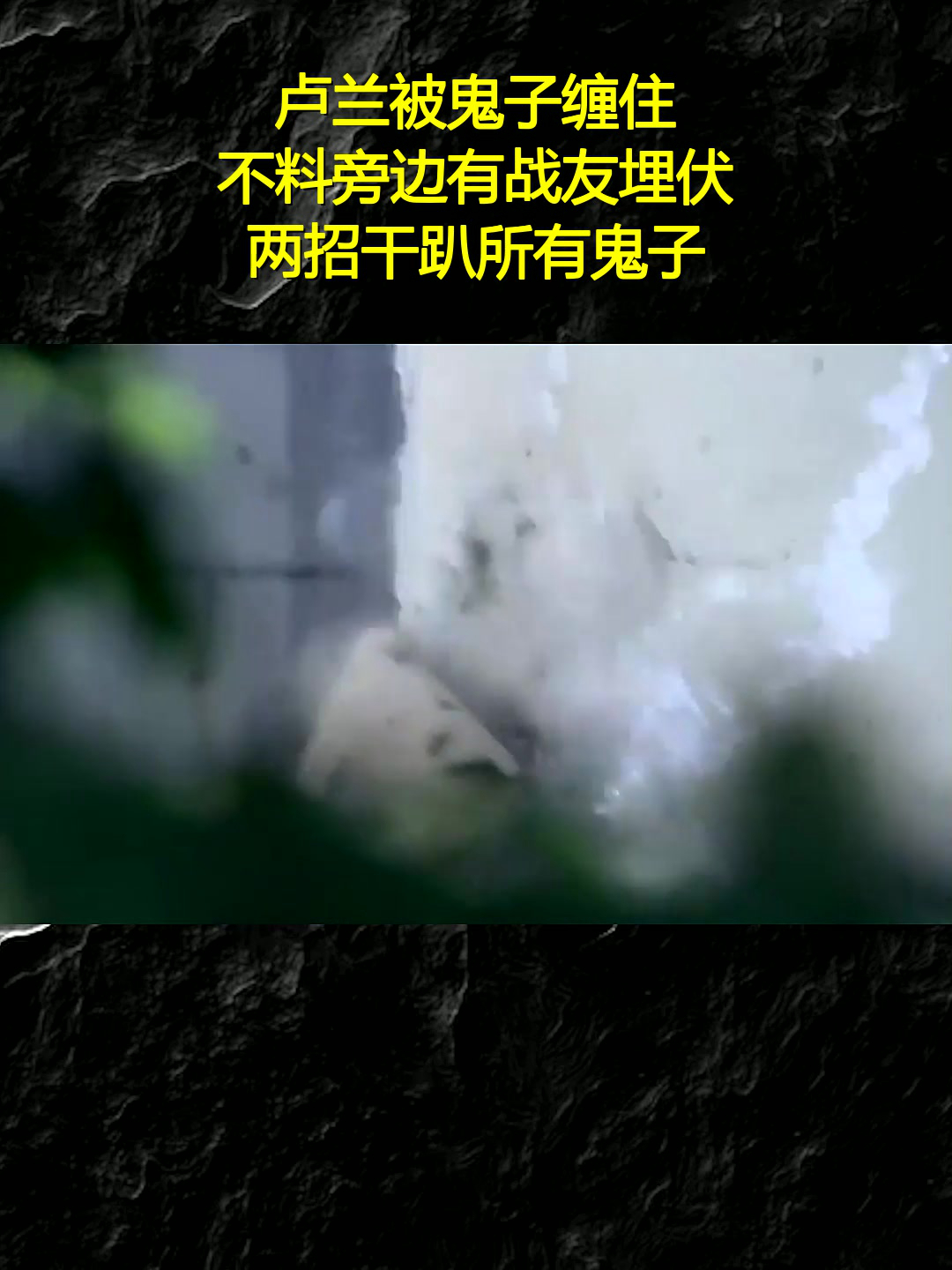 卢兰被鬼子缠住,不料旁边有战友埋伏,两招干趴所有鬼子