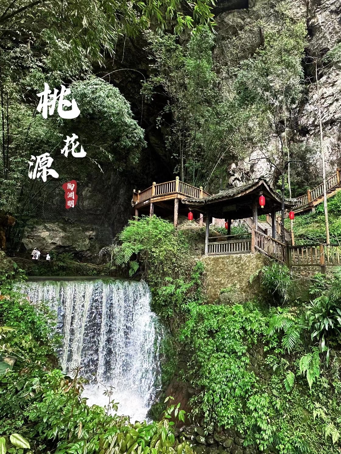 这么玩可以吗  重庆桃花源景区  介绍 5a级景区