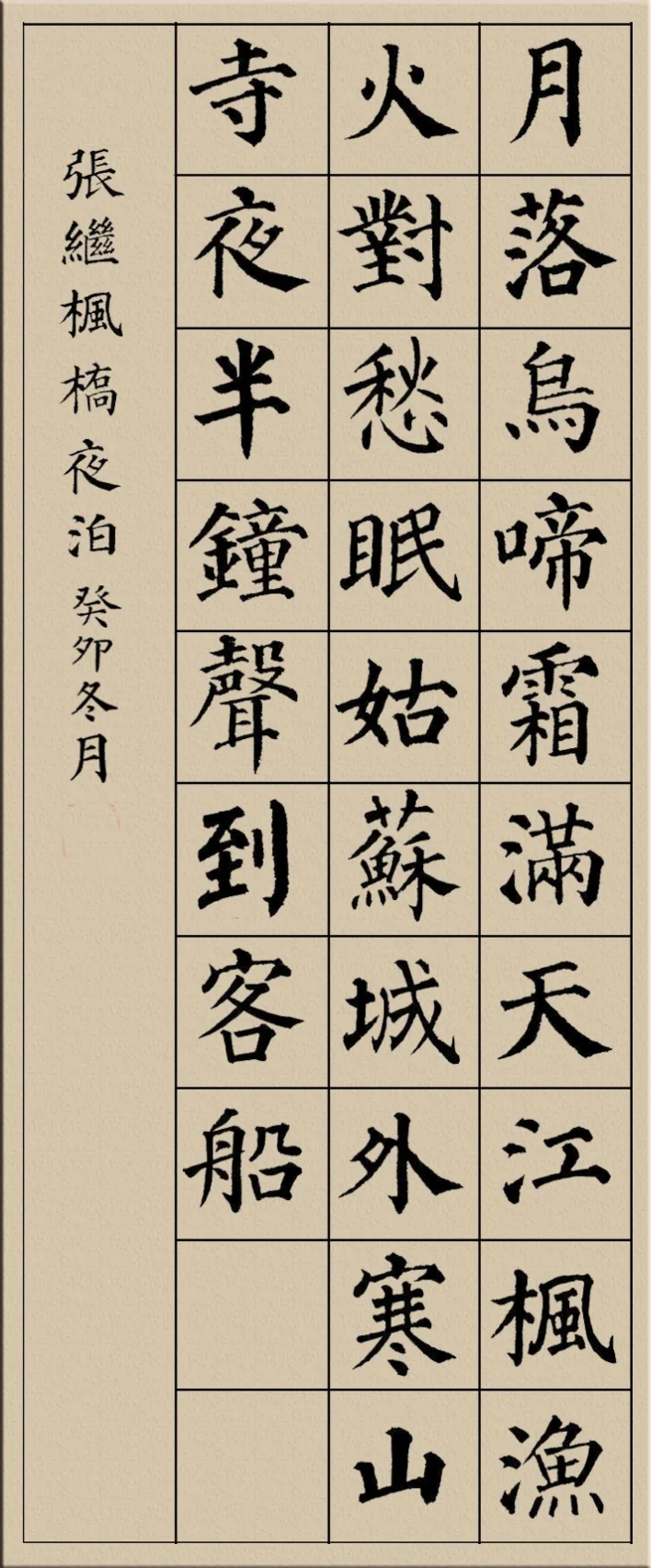 颜真卿《多宝塔》集字唐诗七言绝句5首