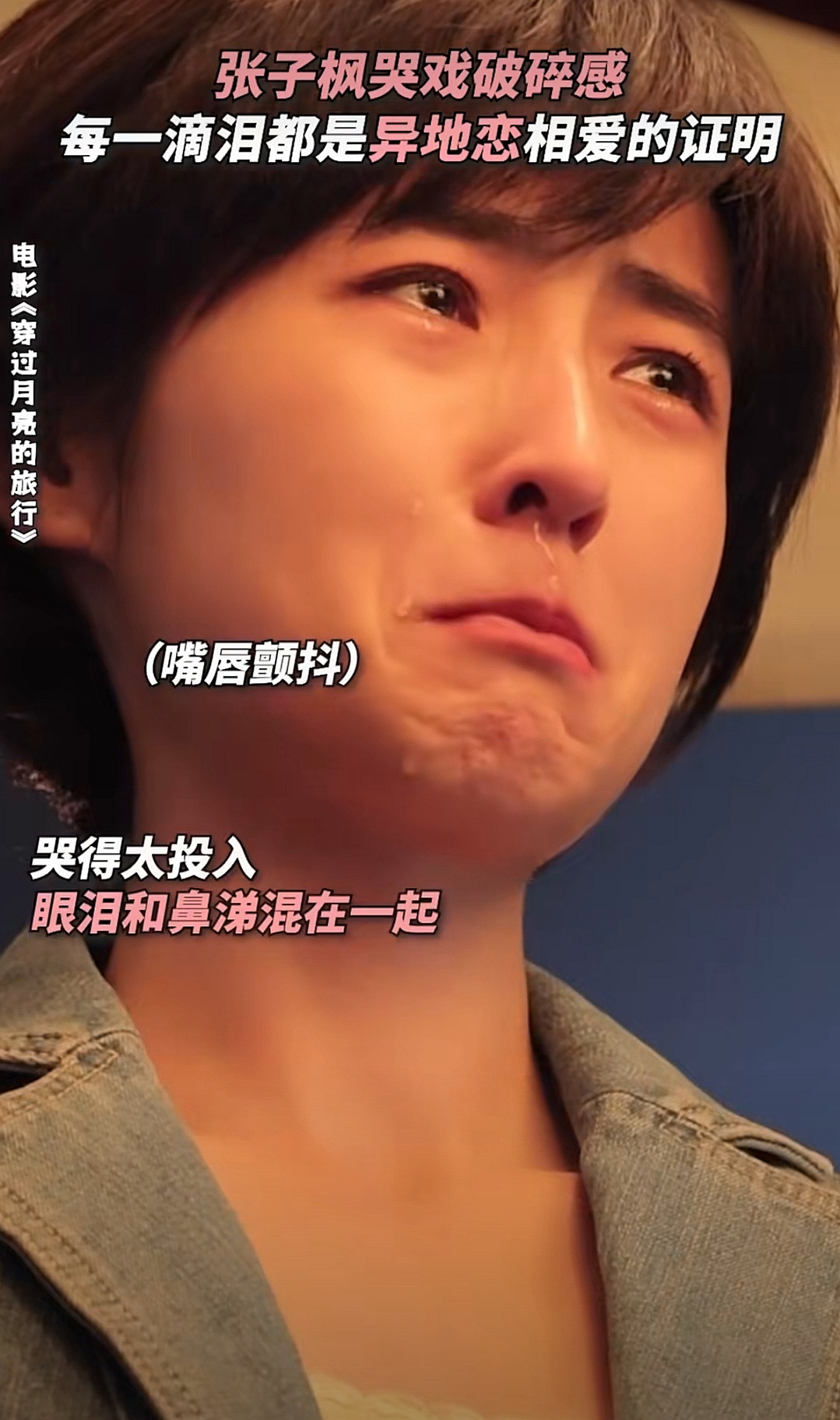 张子枫的哭戏,还是那么绝,让人忍不住