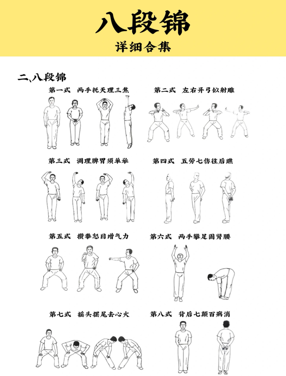 八段锦口诀表要诀图片