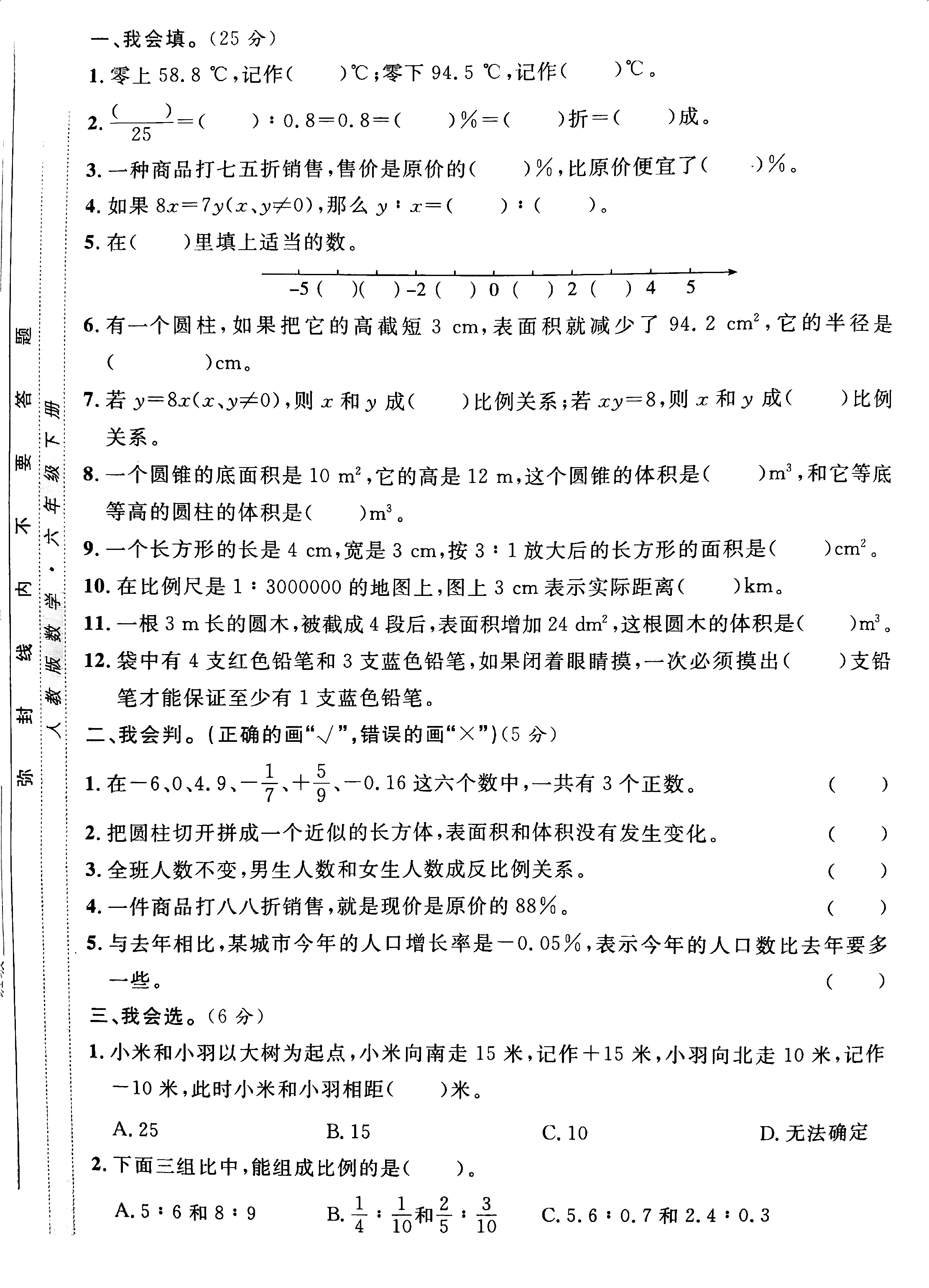 六年级下册数学期中测试卷c卷#教育启航计划# #优质作者榜# #轻知计划
