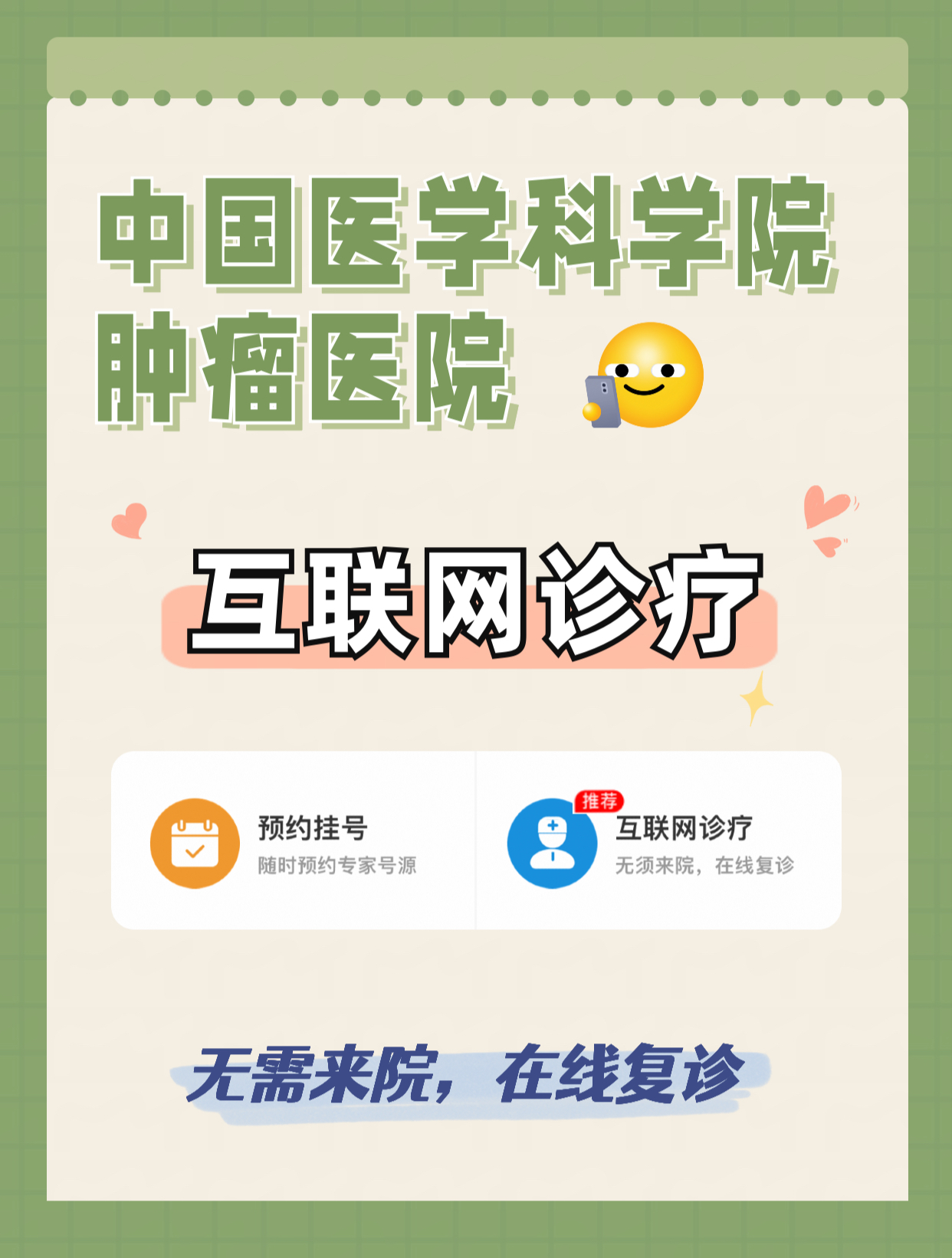 关于中国医学科学院肿瘤医院、协助就诊，就诊引导号贩子—加微信咨询挂号!的信息