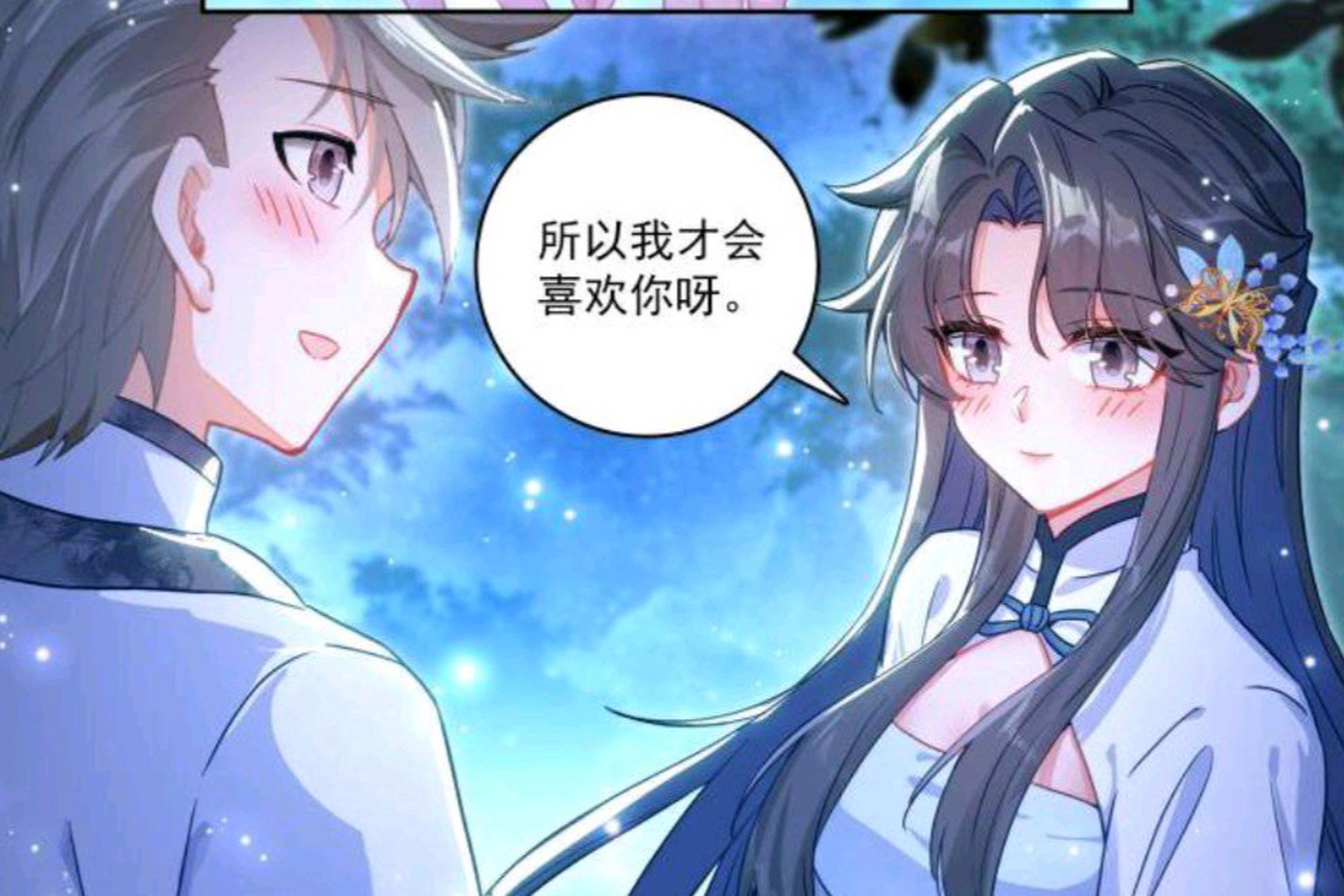 《终极斗罗》漫画第525话已更新,内院切磋之战结束,蓝轩宇和白秀秀