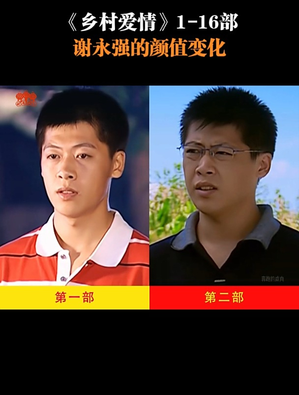 《乡村爱情》1到16部,谢永强的颜值变化
