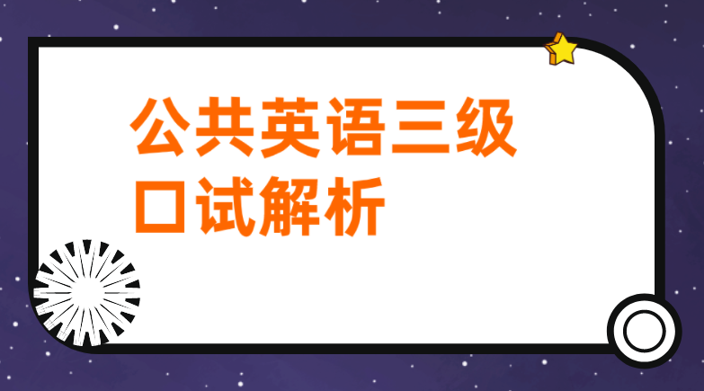 英语四级口试加分吗初中(英语四级口试加分吗)