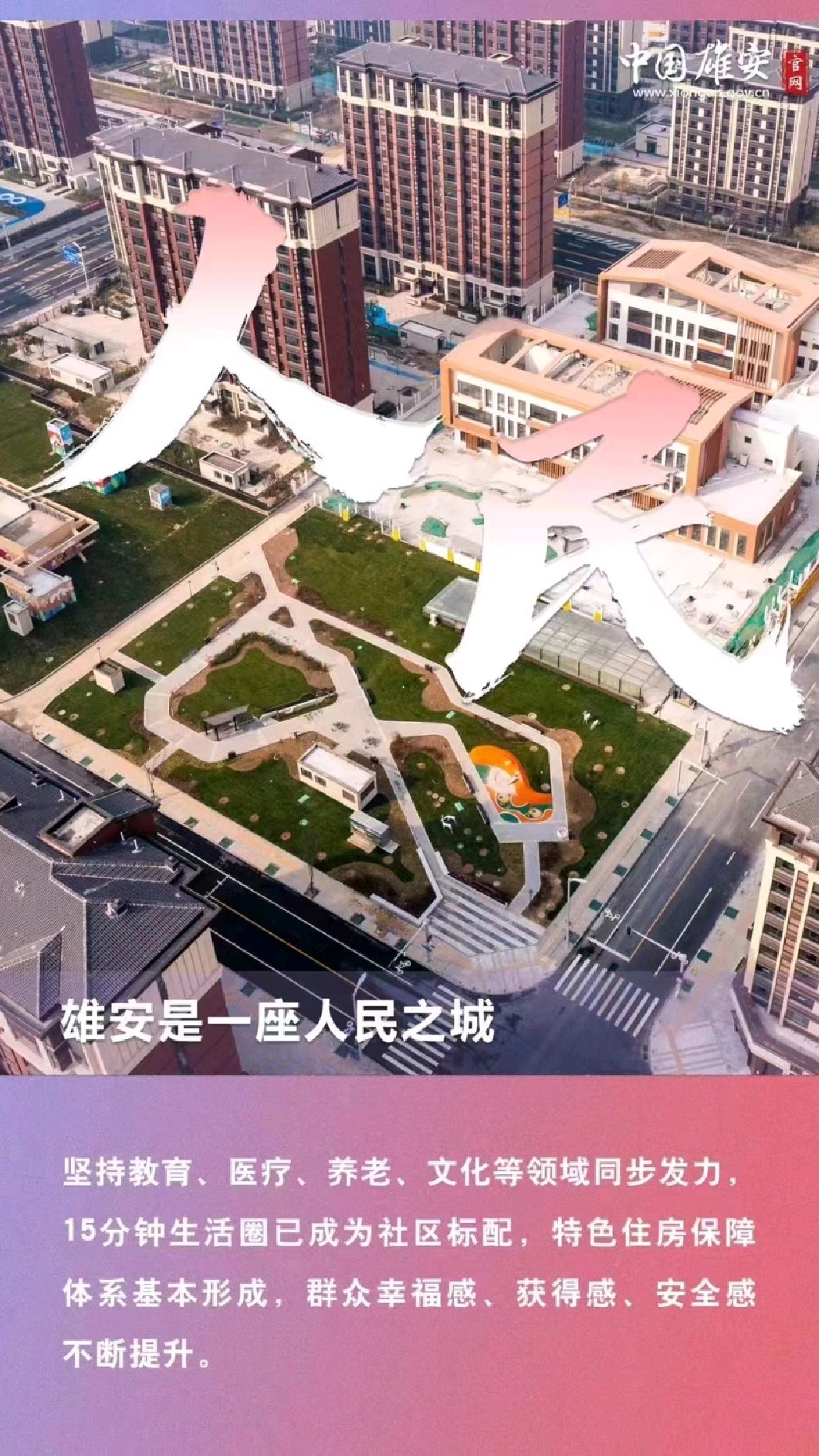 雄安新区2024最新房价?最新消息?最新动态?-度小视
