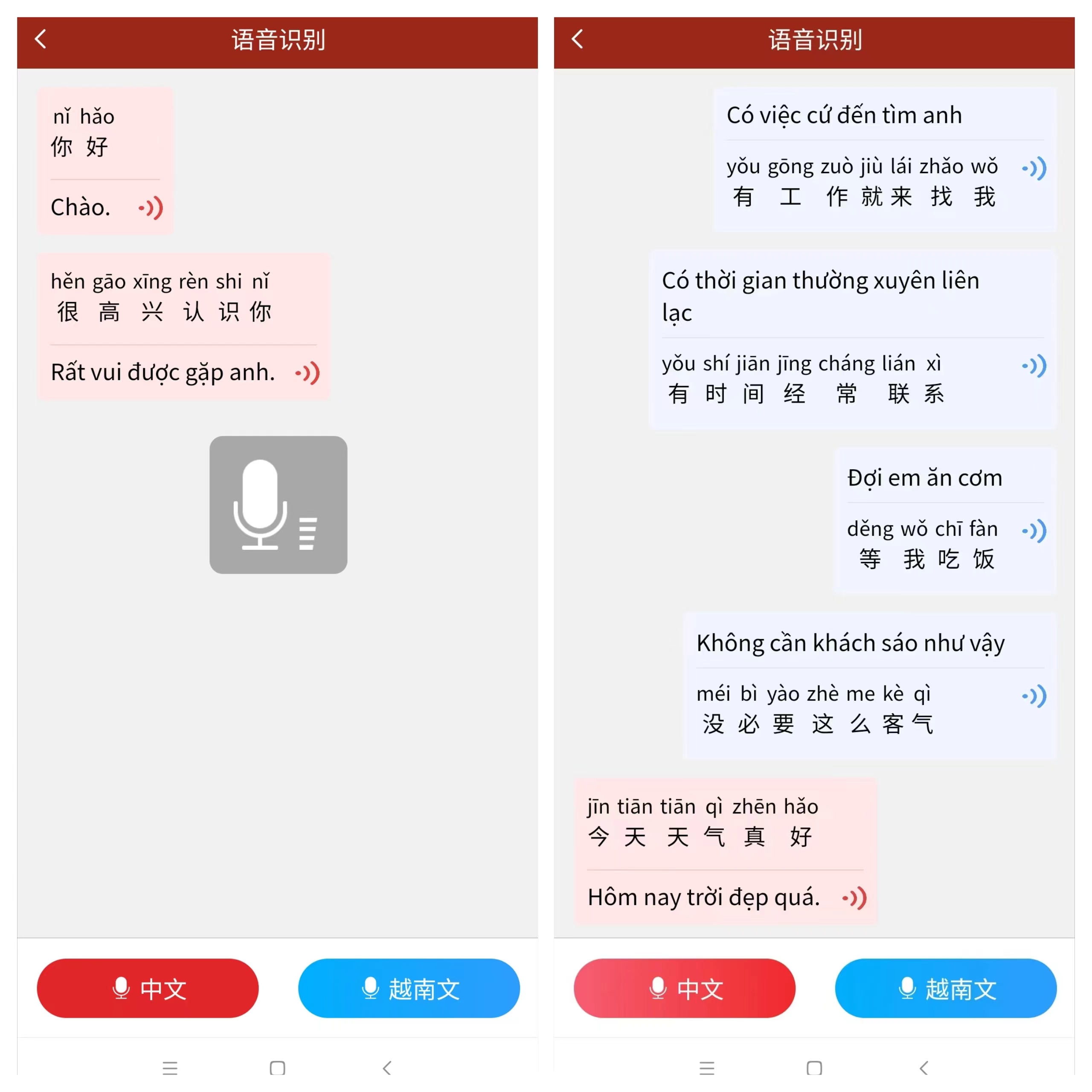可以识别越南语的语音翻译工具,体验全新沟通方式!