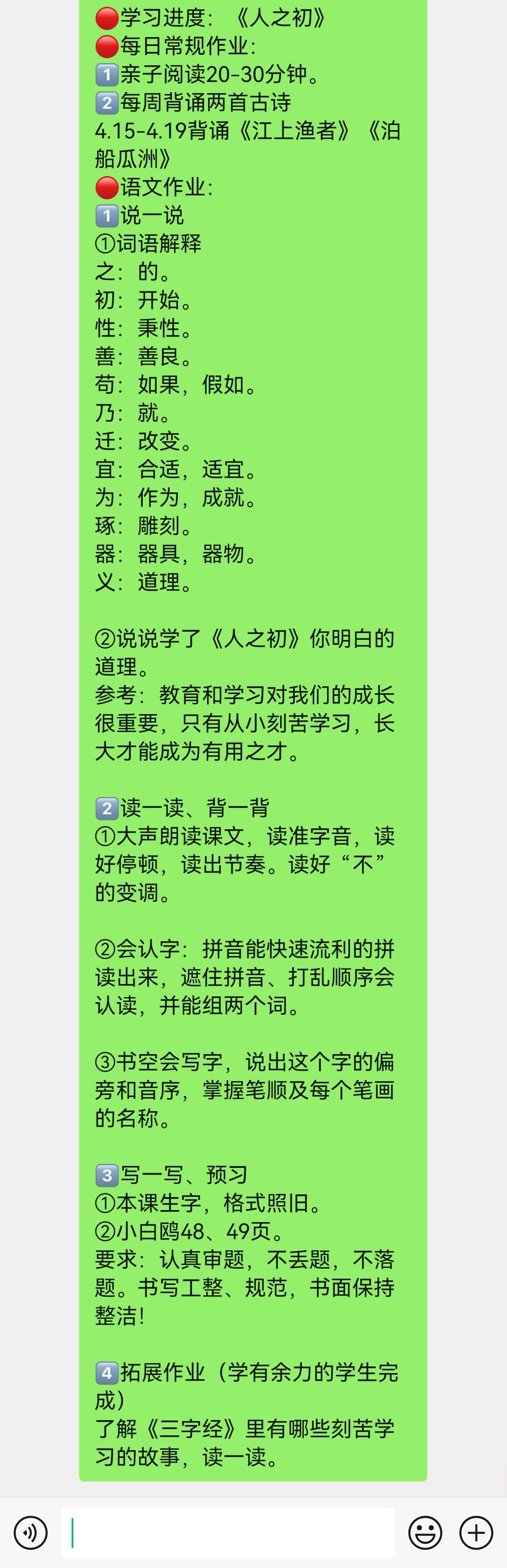 语文一年级下册《人之初》知识梳理