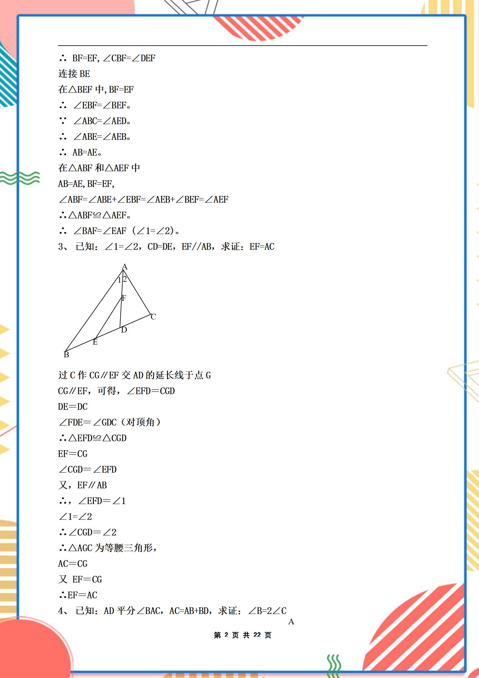 初一数学