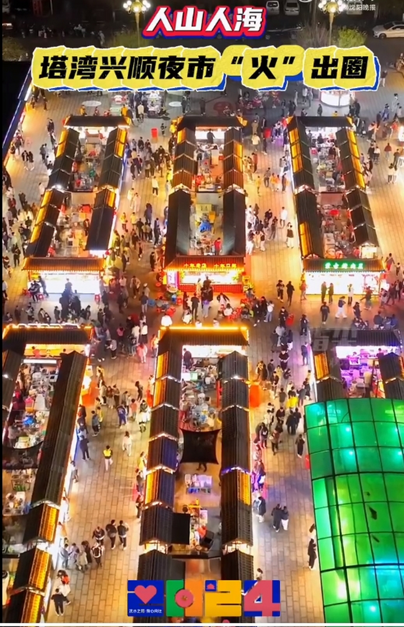 最近,天气逐渐升温,沈阳夜市陆续开放,塔湾兴顺夜市更是火爆人山人海