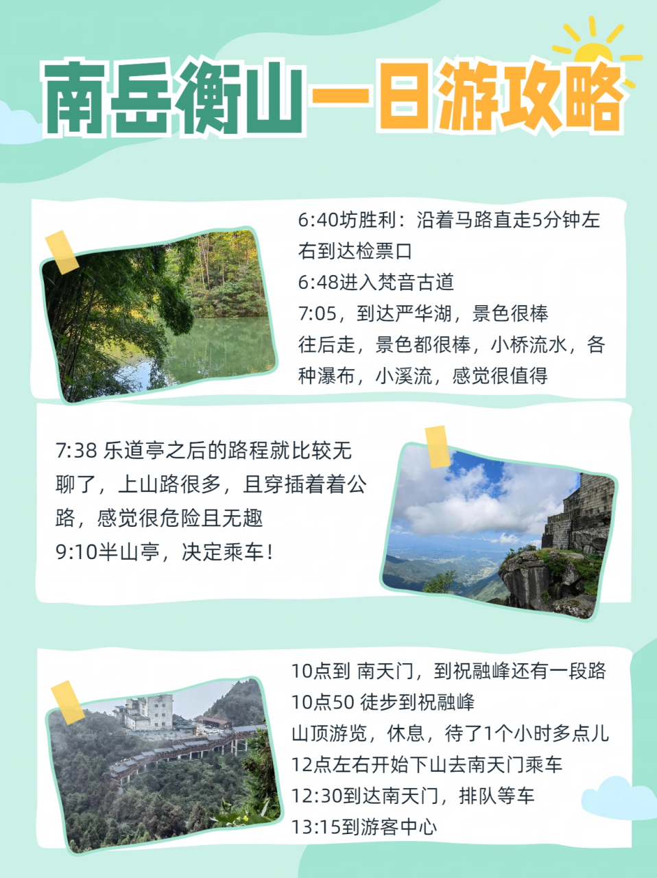 衡山旅游景点攻略图片