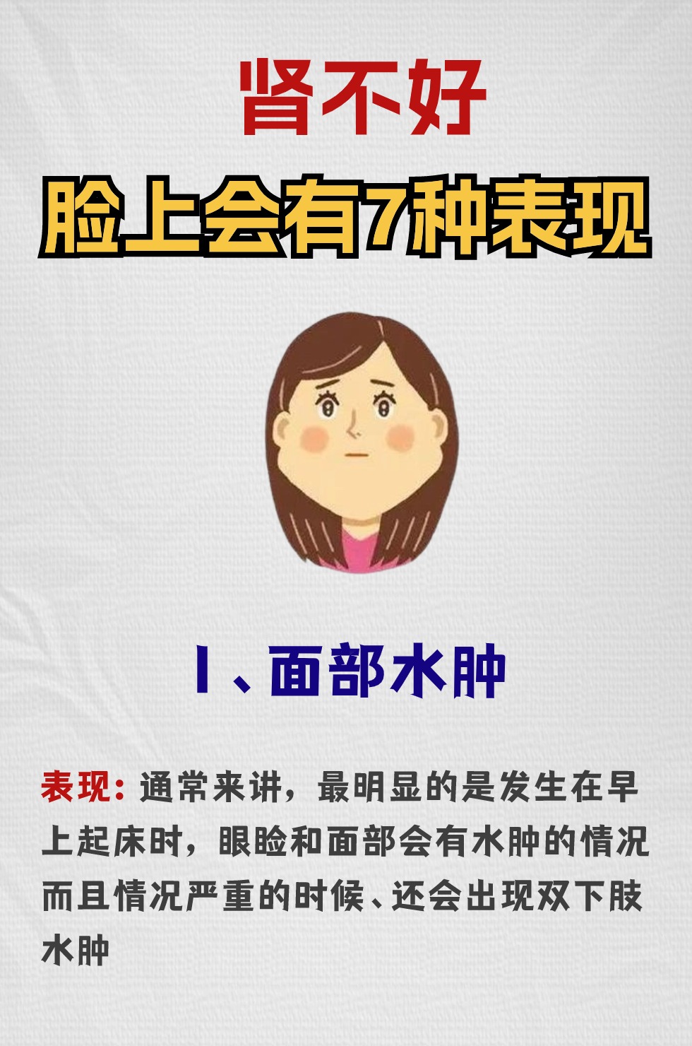 肾不好,脸上有这七种表现!