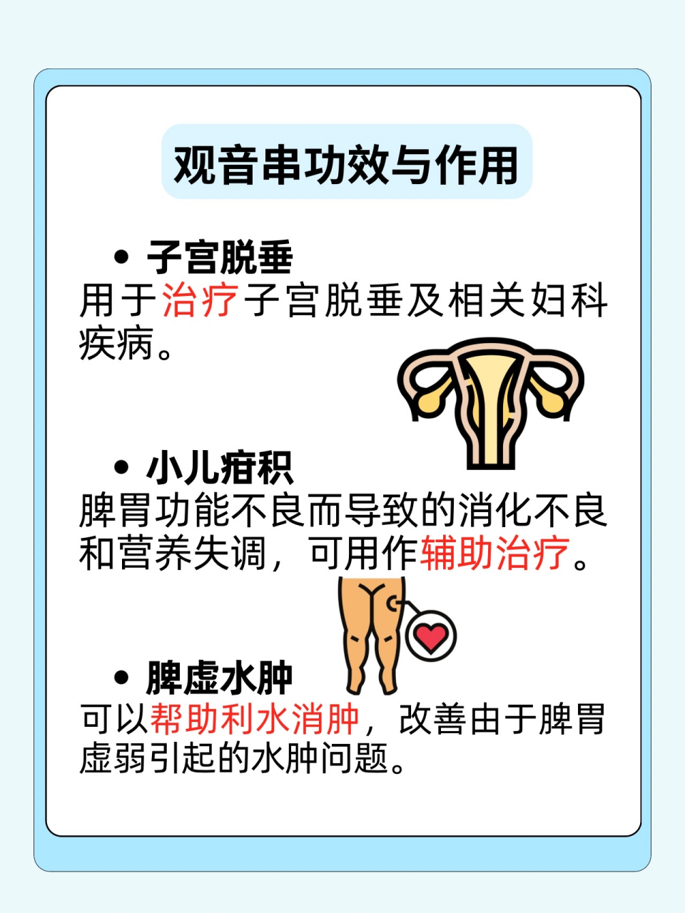 揭秘观音串的功效与作用 87我经常会遇到患有风湿痹痛这类情况的