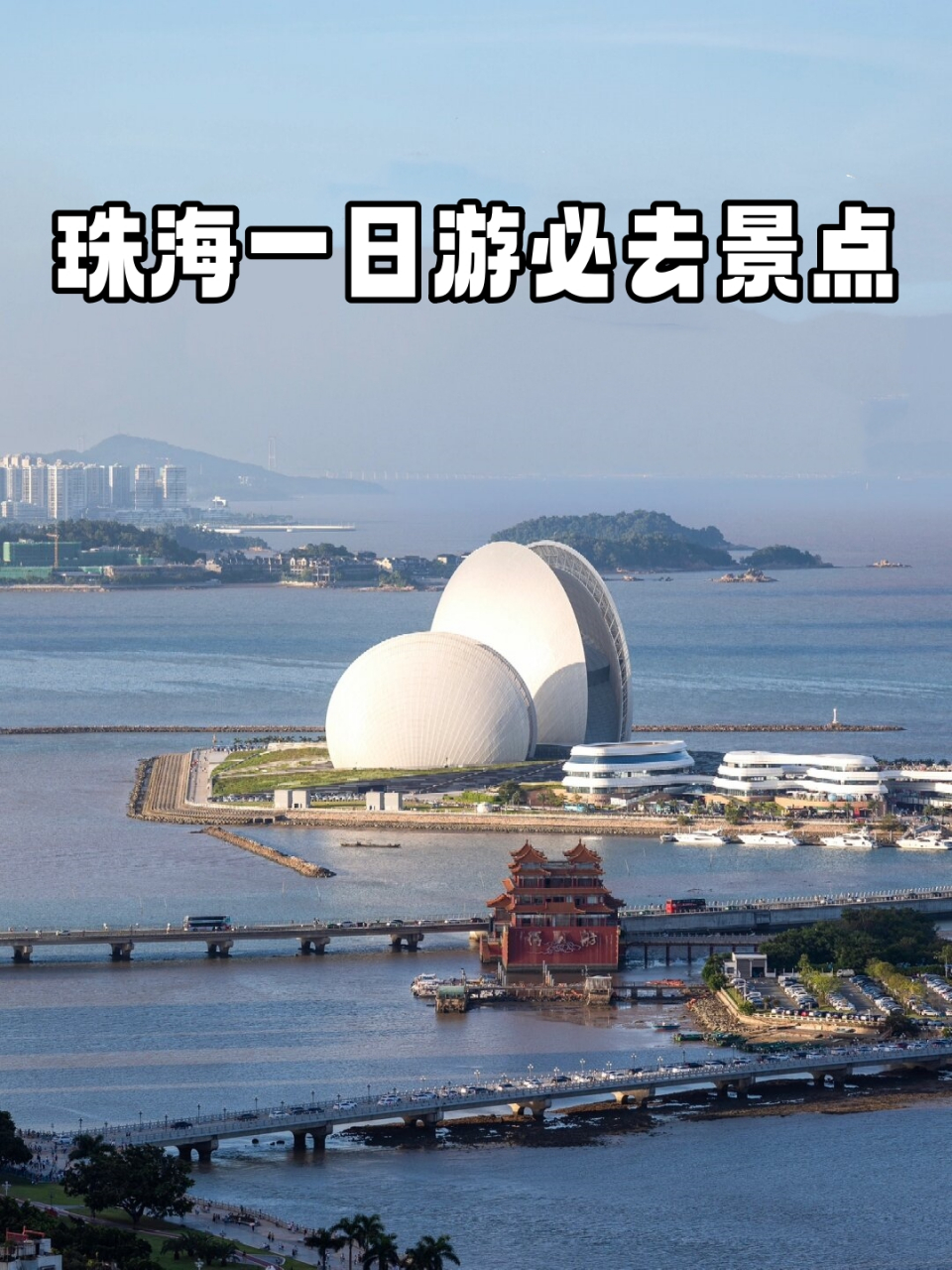 珠海一日游必去景点  03:海天驿站 海天公园沙滩 海天公园  三个"