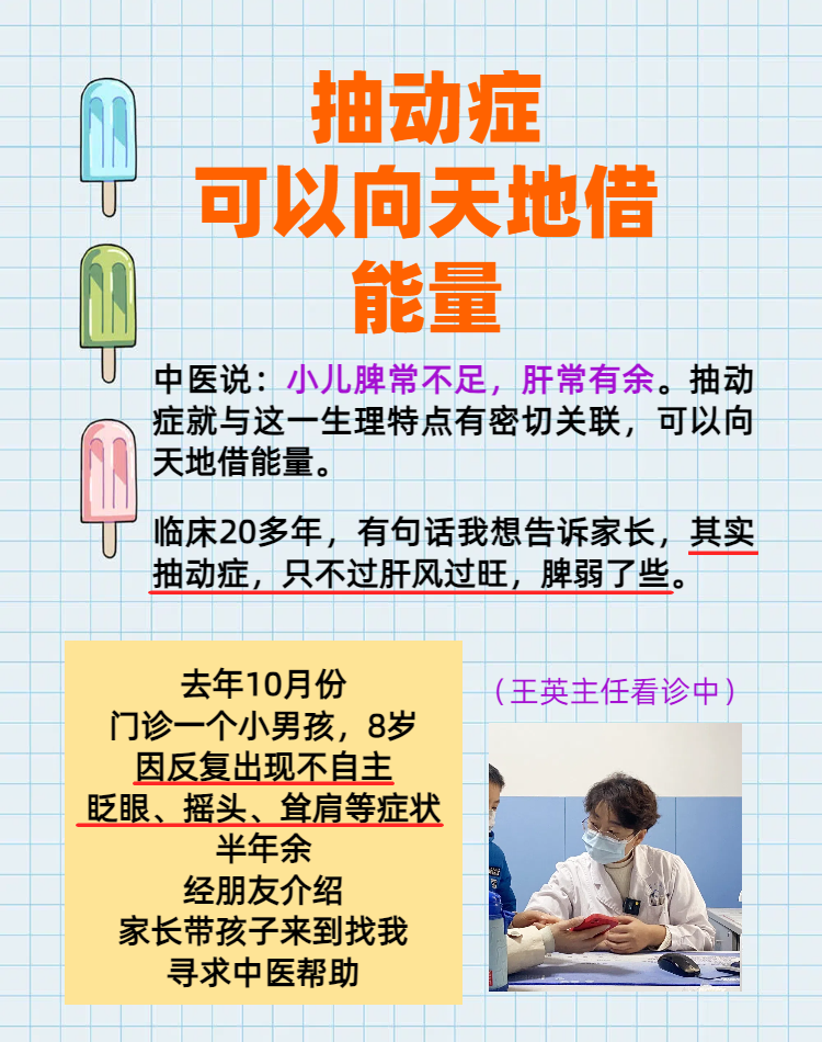 可以向天地借能量 孩子抽动症,常见表现如频繁眨眼,咧嘴,吸鼻子