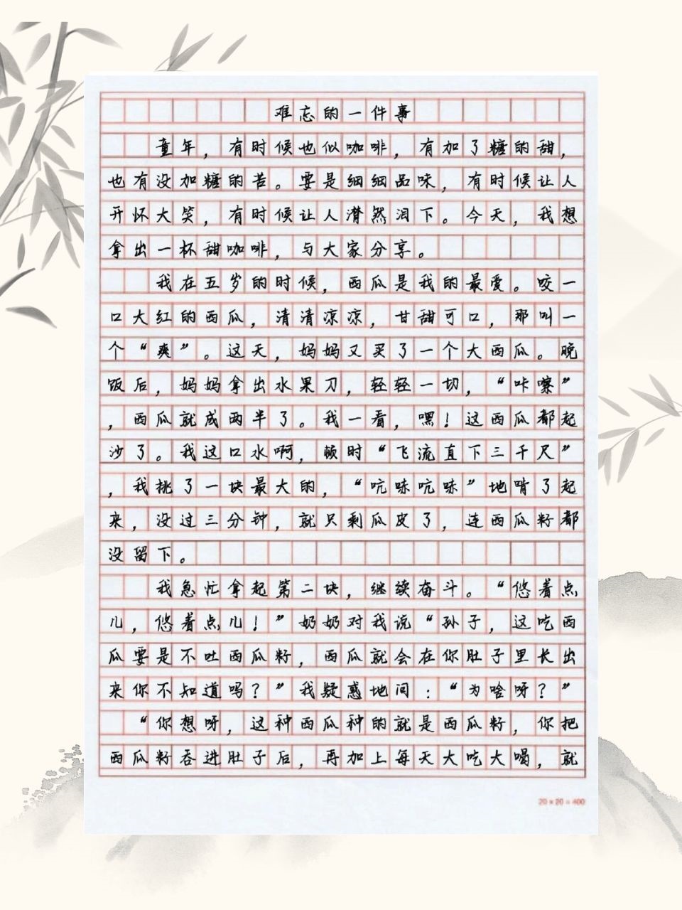 一件难忘的事600字优秀作文免费