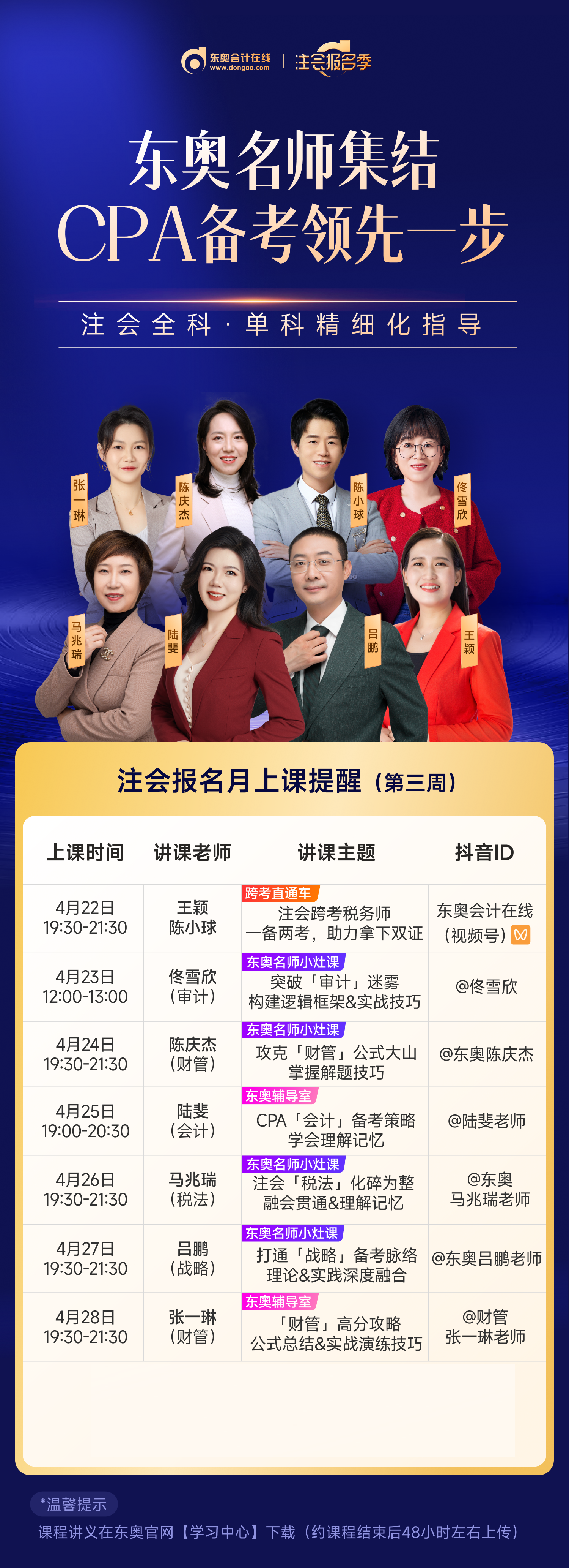 马兆瑞老师 @东奥吕鹏老师@王颖财税老师 @陈庆杰讲财管 @东奥陈小球