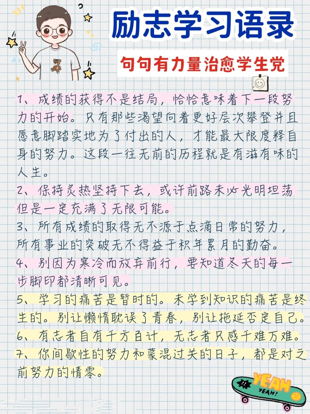 这些句子曾支撑着我,也激励着无数学生走过漫长的学习之路,治愈了我们