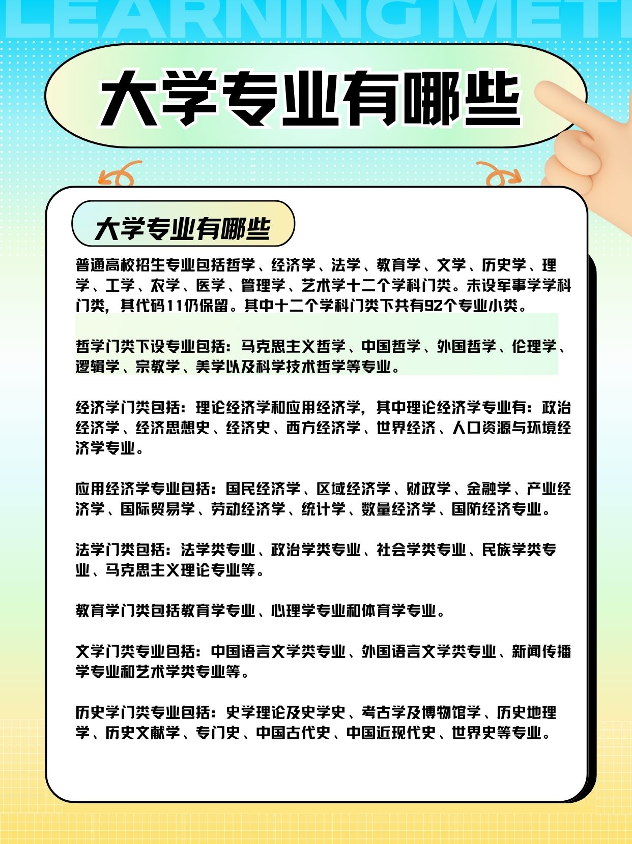 大学的哲学系学什么专业(大学的哲学系学什么专业好)