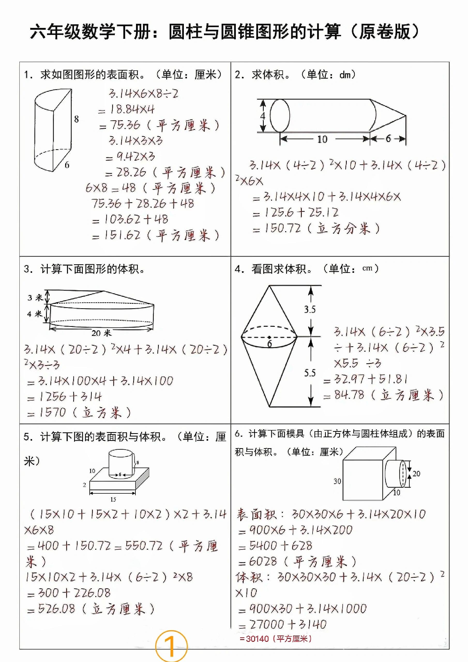 【小学数学!六年级下册圆柱和圆锥重难点!