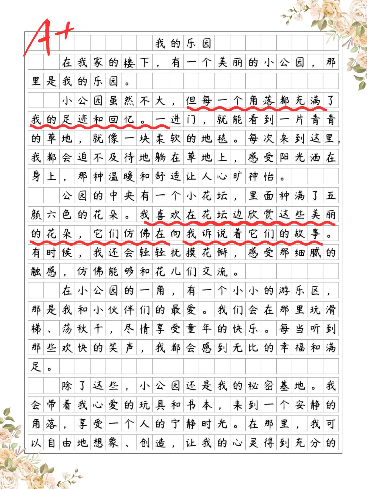 我的乐园满分作文400字图片