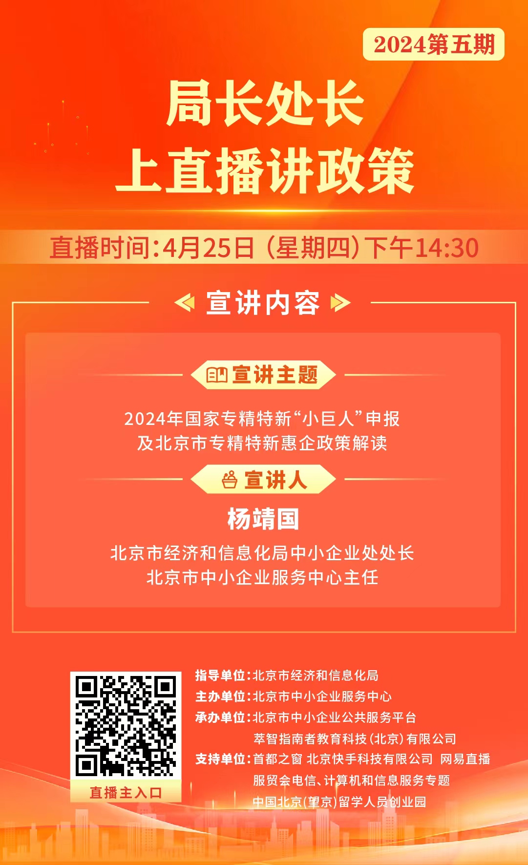 路斯股份获“2024年度金牛小巨人奖”