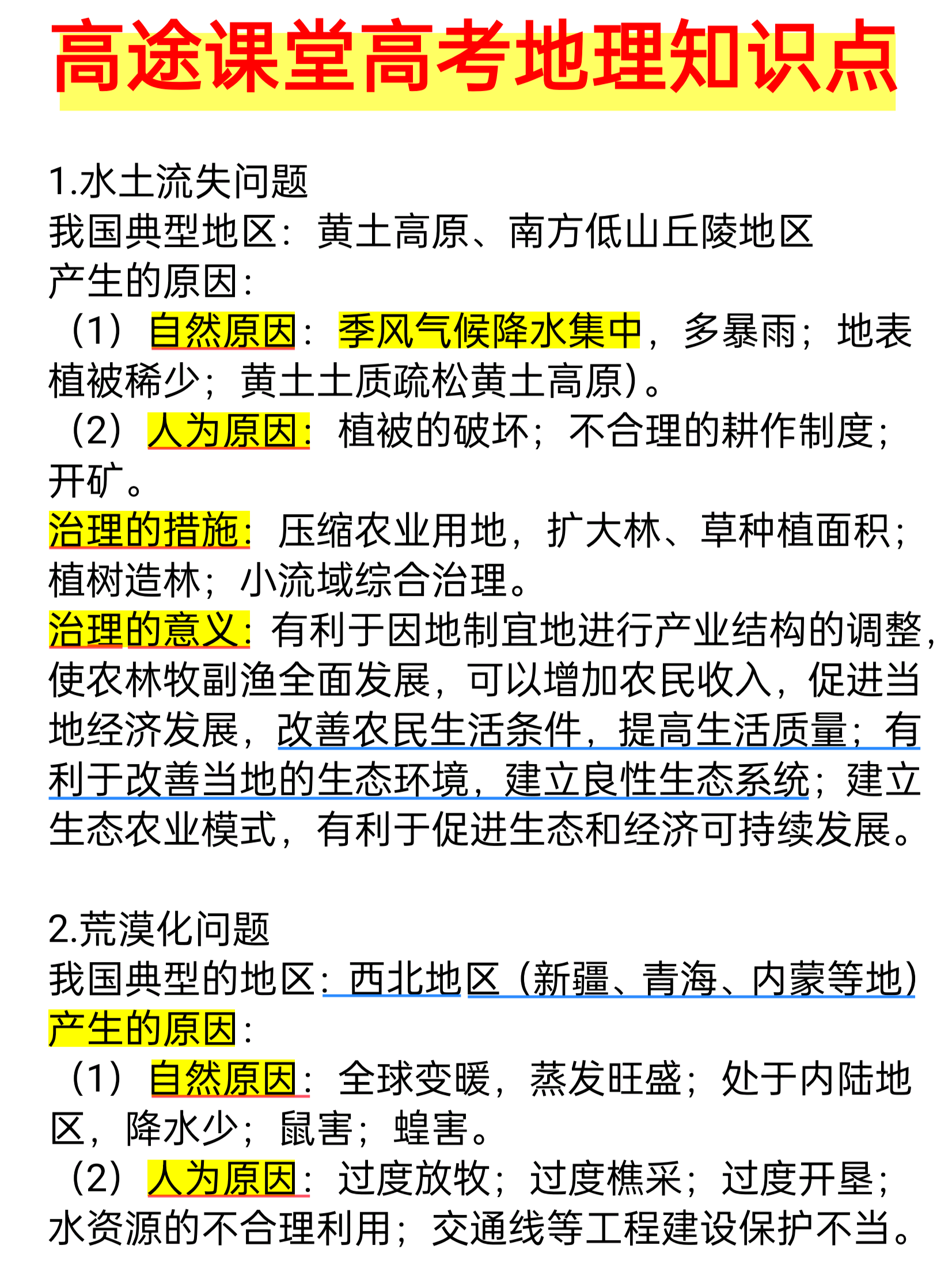 高中地理农业工业 第1张
高中地理农业工业 第1张