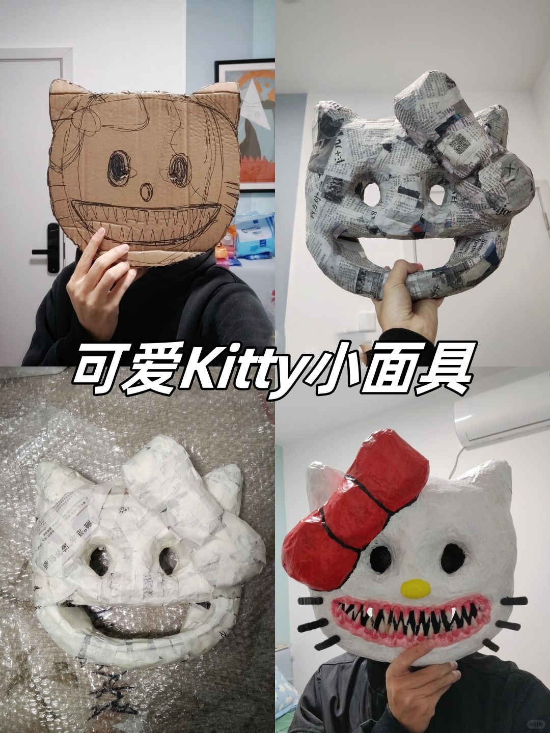 如果你也喜欢猫~  在我的不懈努力下,kitty面具大功