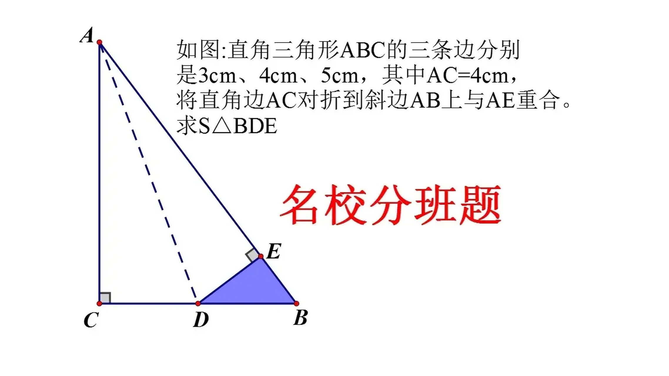 如图所示,直角三角形abc的三条边分别是3cm,4cm,5cm,其中ac=4cm,将