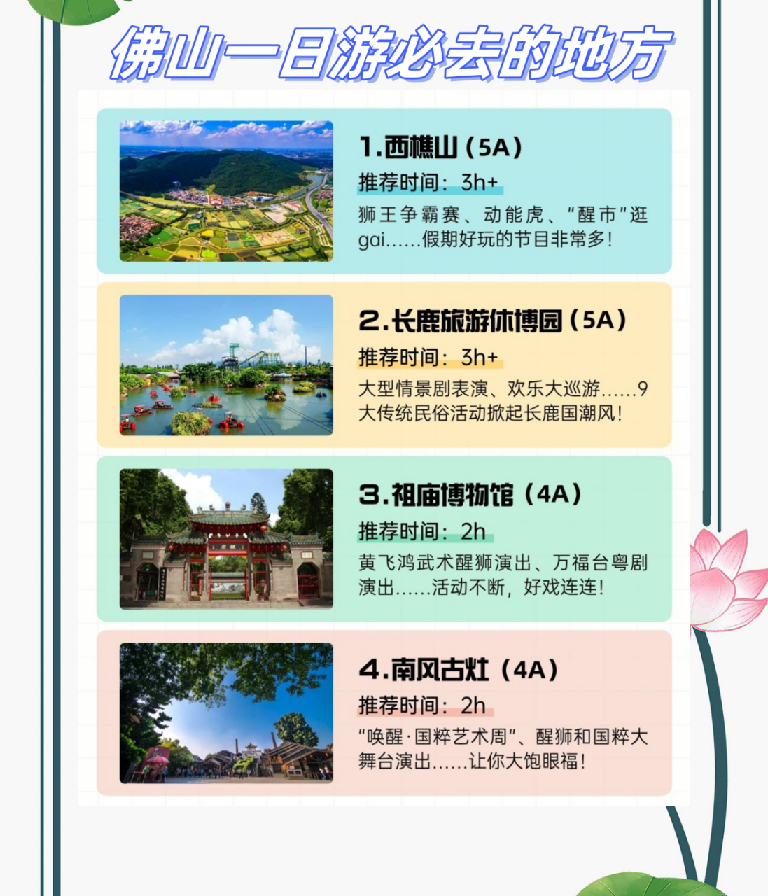 佛山一日游必去的地方  西樵山(5a):推荐时间:3h ,狮王争霸赛,动能虎