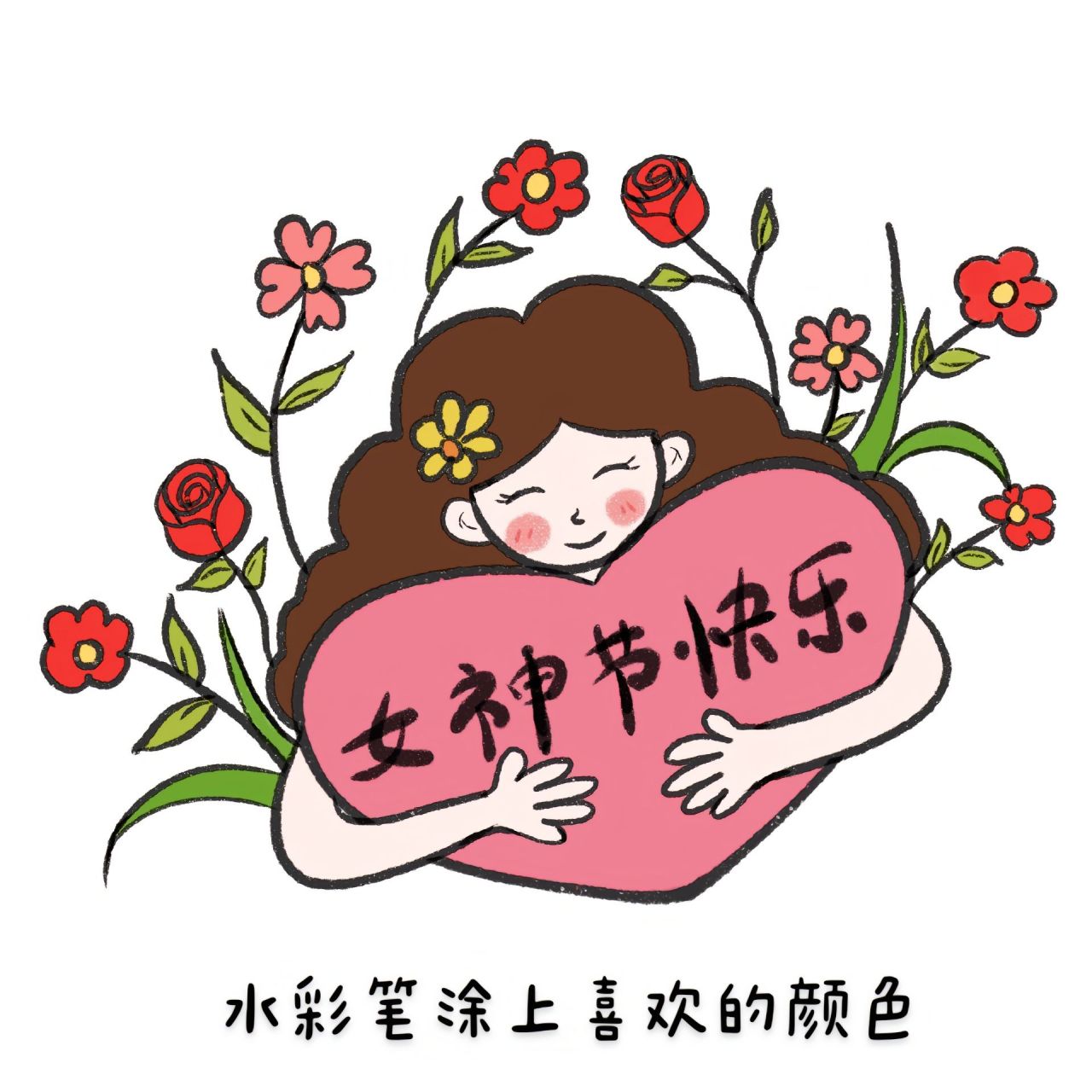 三八妇女节涂色画图片