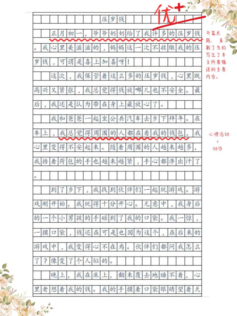 我的压岁钱作文400字四年级  相信小朋友们过年都收到了很多红包05