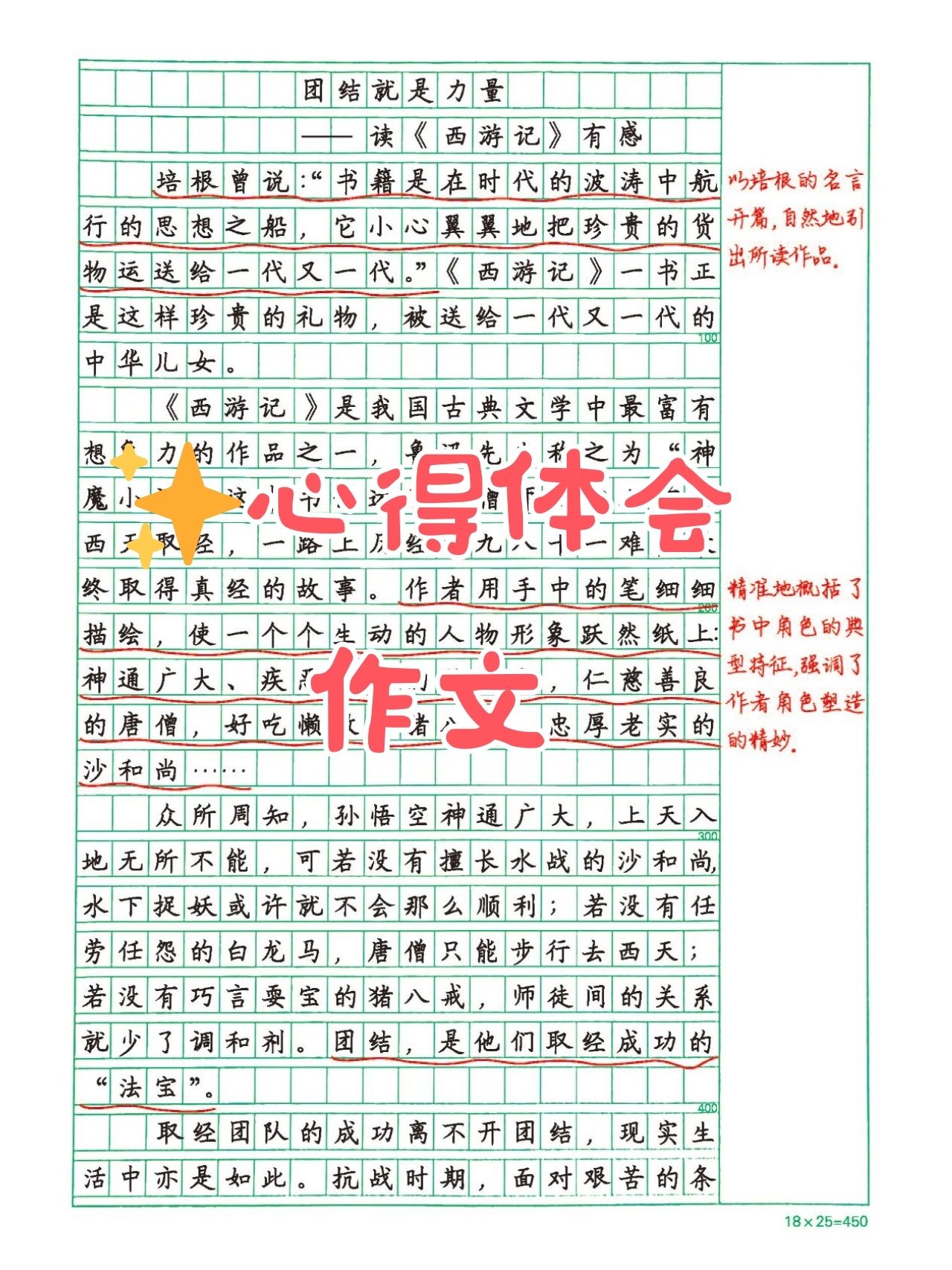 读书心得体会500字图片