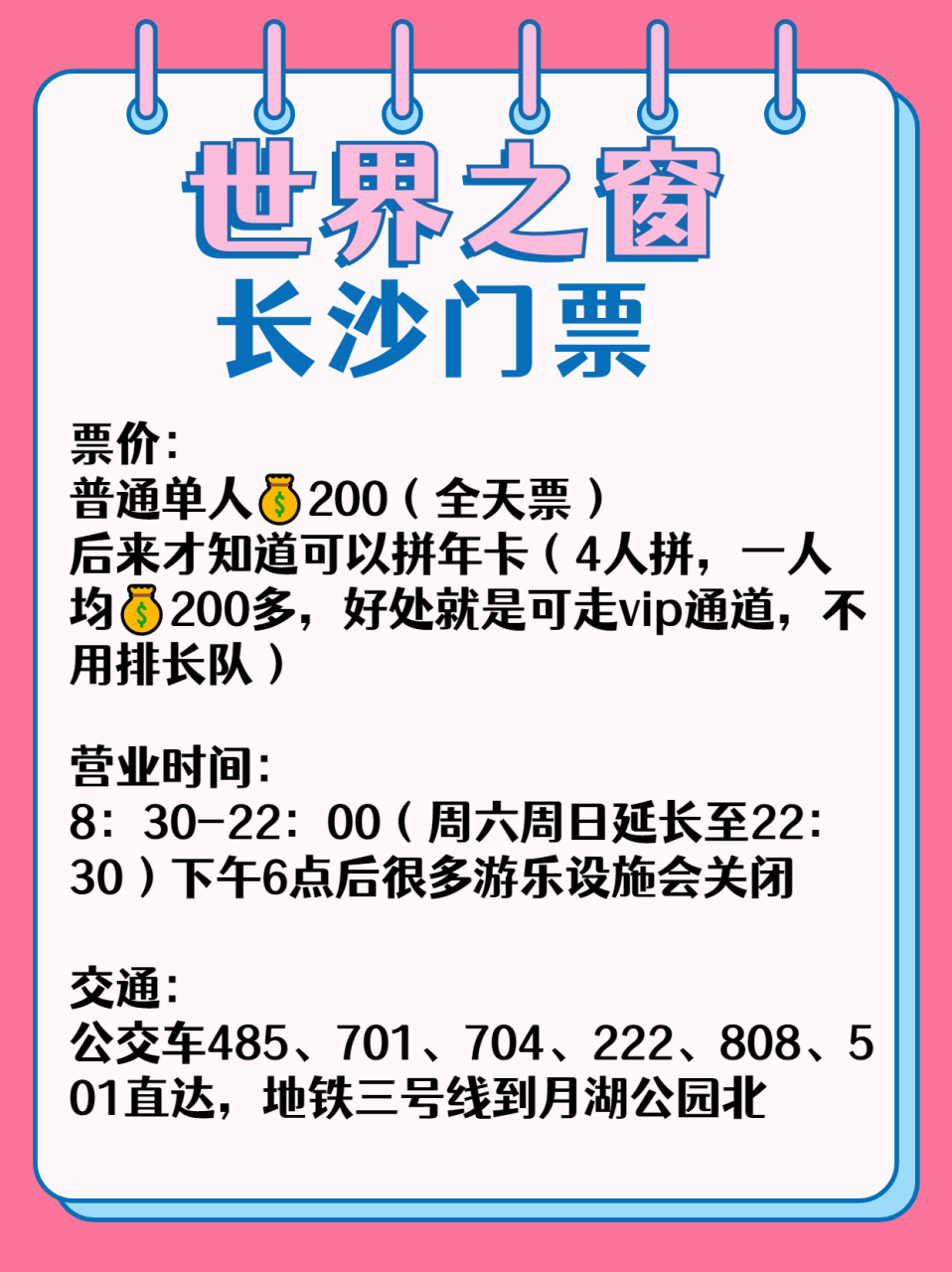 世界之窗长沙门票  当我得知门票价格时,觉得普通单人票 200 元(全天