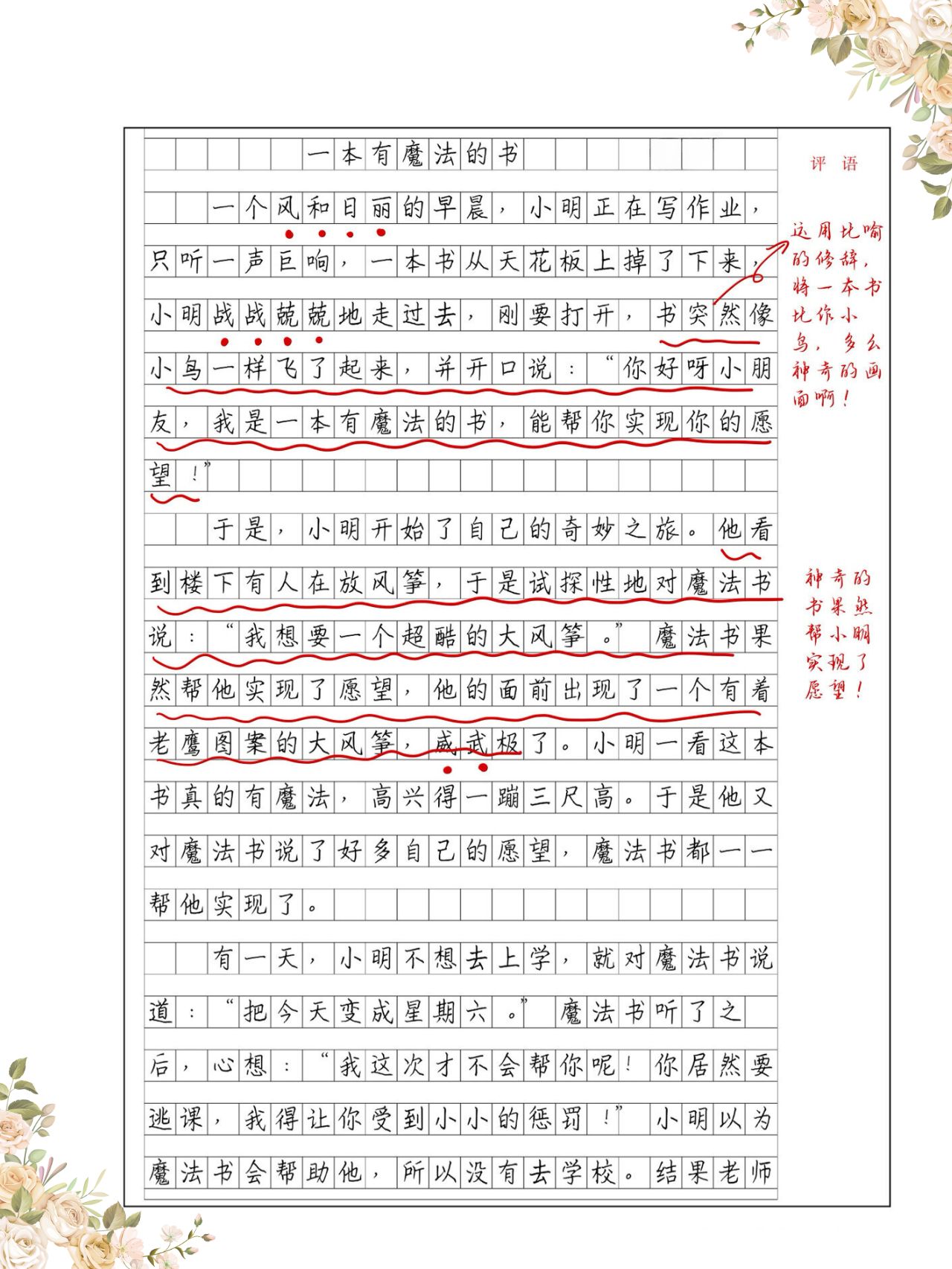 奇妙的想象作文400字