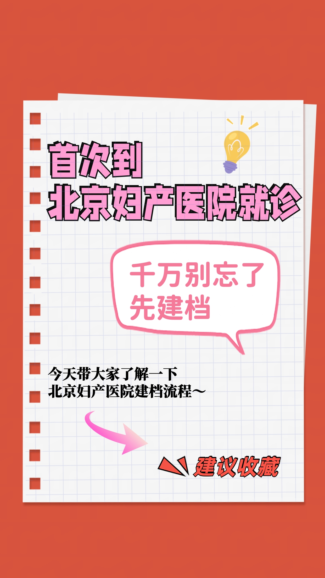 關于北京婦產醫院、掛號掛號微信_我來告訴你就醫指南的信息