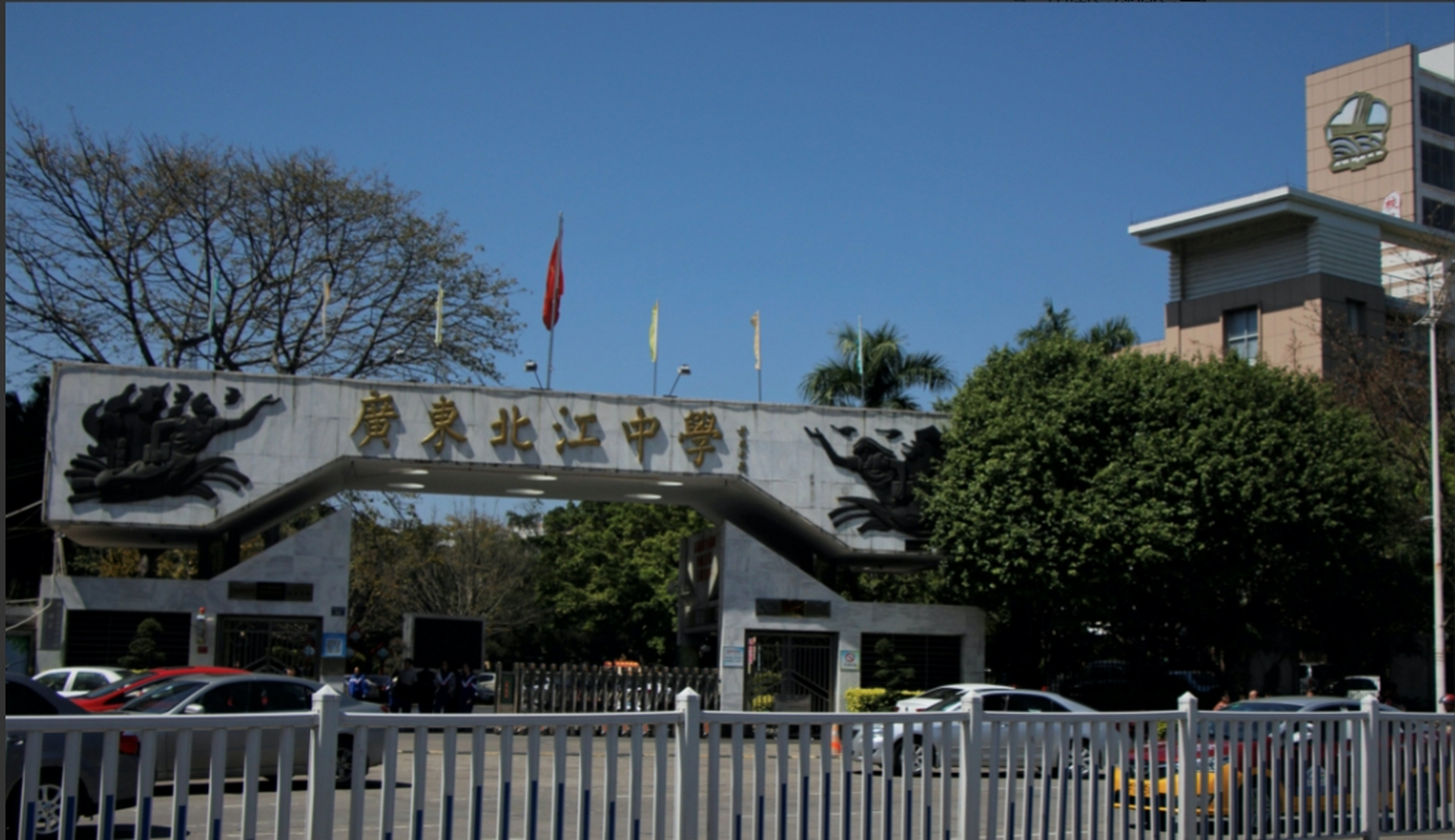 第1名,广东北江中学 第2名,韶关市第一中学 第3名,南雄中学 第4名