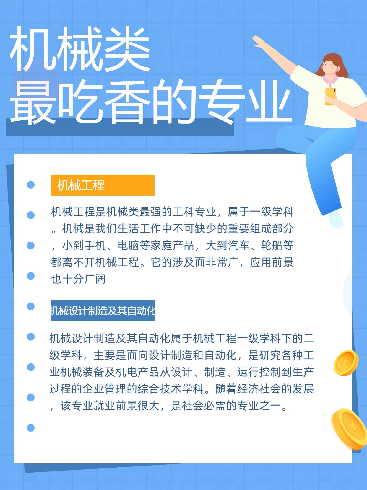 机械类专业一直以来都让我充满了兴趣和好奇,在